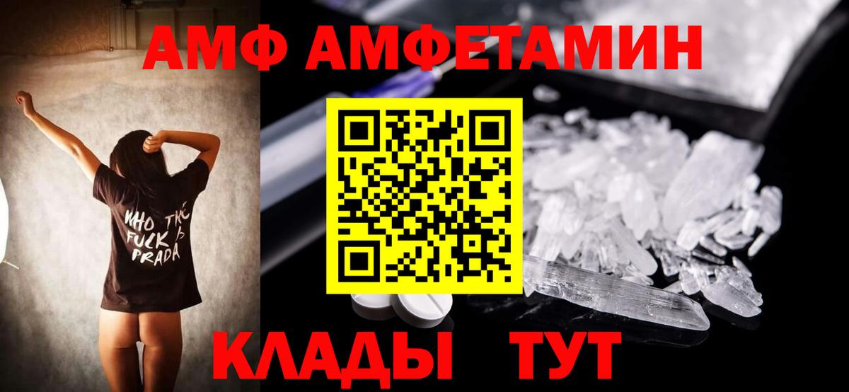 АМФЕТАМИН  Amphetamine VHQ  Вход с VPN  Чебаркуль 