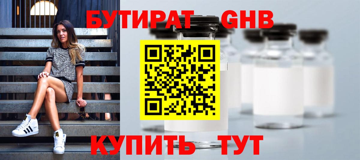Чебаркуль  БУТИРАТ Butirat  Вход с VPN 