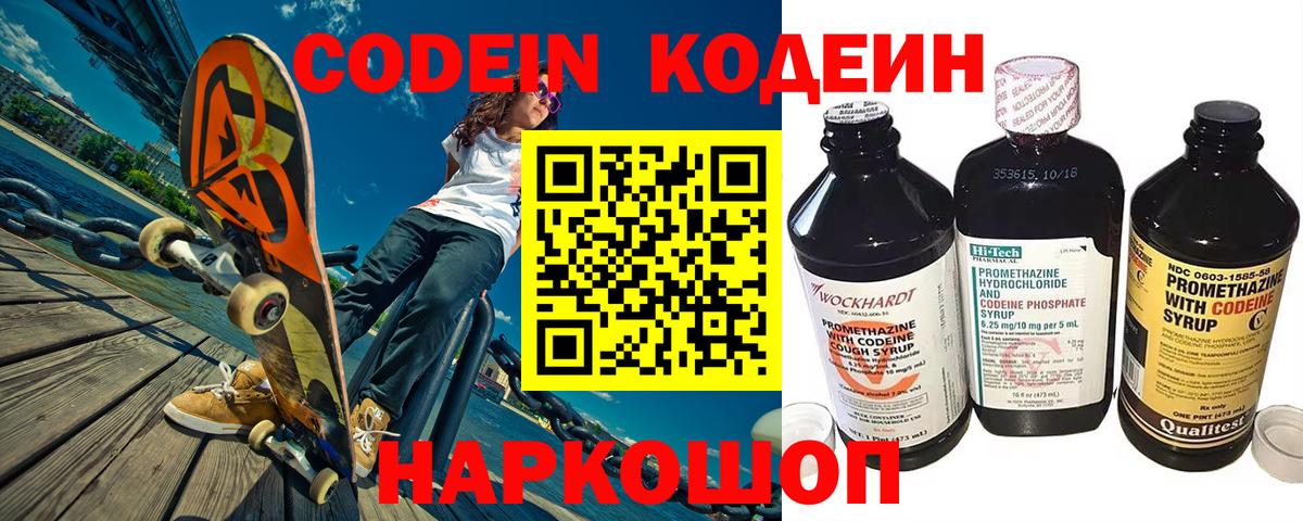 Чебаркуль  Кодеин Purple Drank  Вход с VPN 