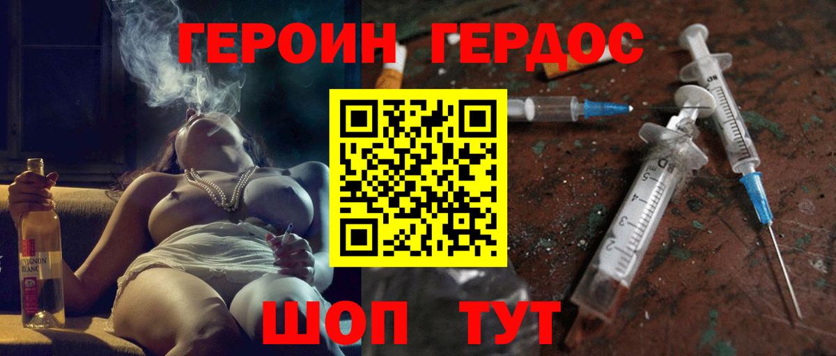 ГЕРОИН афганец  Вход с VPN  Чебаркуль 