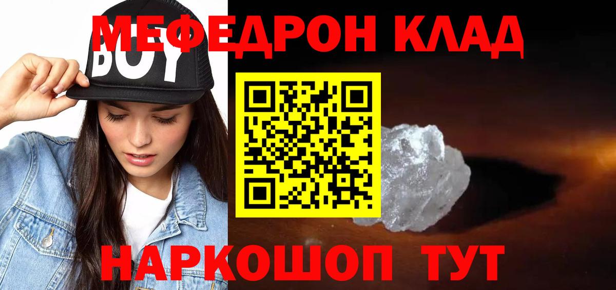 МЕФ VHQ  МЕФ  Чебаркуль  наркотики  Вход с VPN  МЕФ  МЕФ мука 