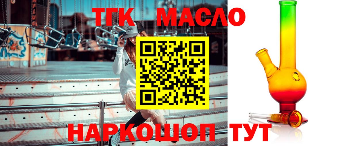 ТГК вейп с тгк  Вход с VPN  Дистиллят ТГК вейп  Чебаркуль 